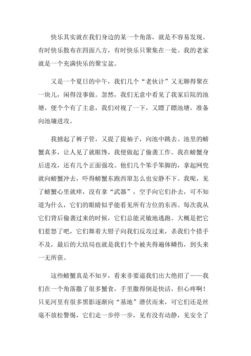 快乐初三700字作文.doc_第3页