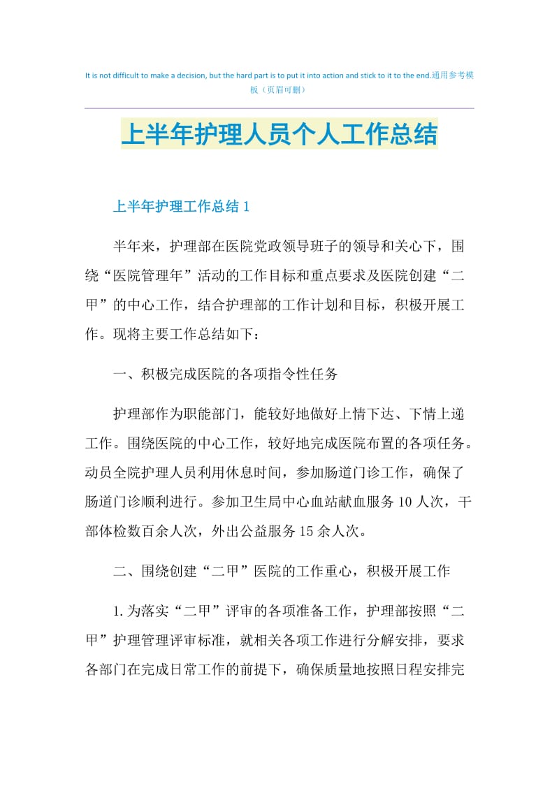 上半年护理人员个人工作总结.doc_第1页