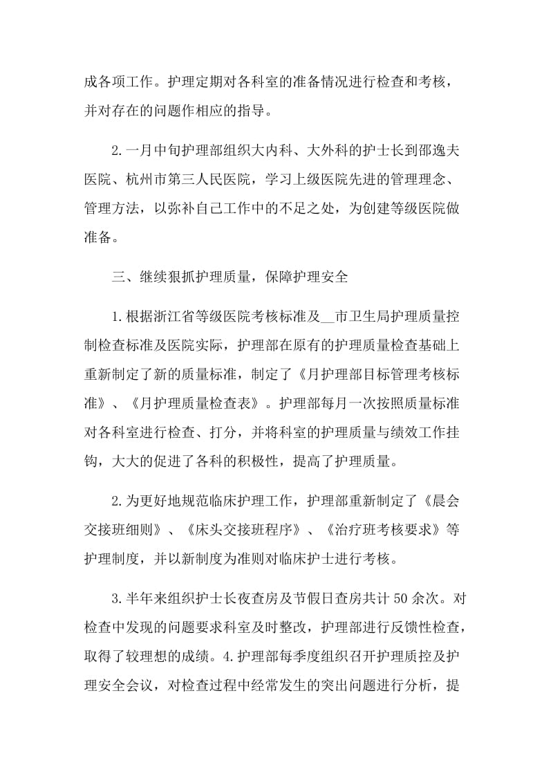 上半年护理人员个人工作总结.doc_第2页