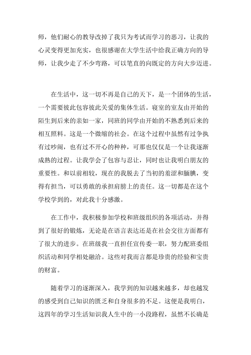 大学生简短的自我评价参考五篇.doc_第2页