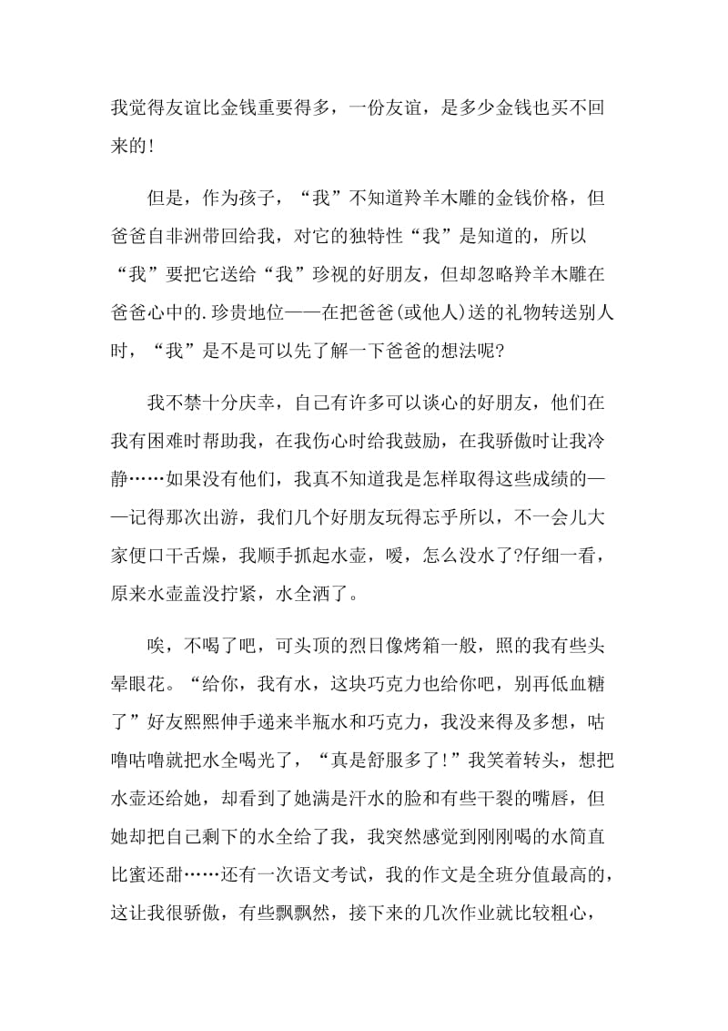 羚羊木雕读书心得感想范文.doc_第3页