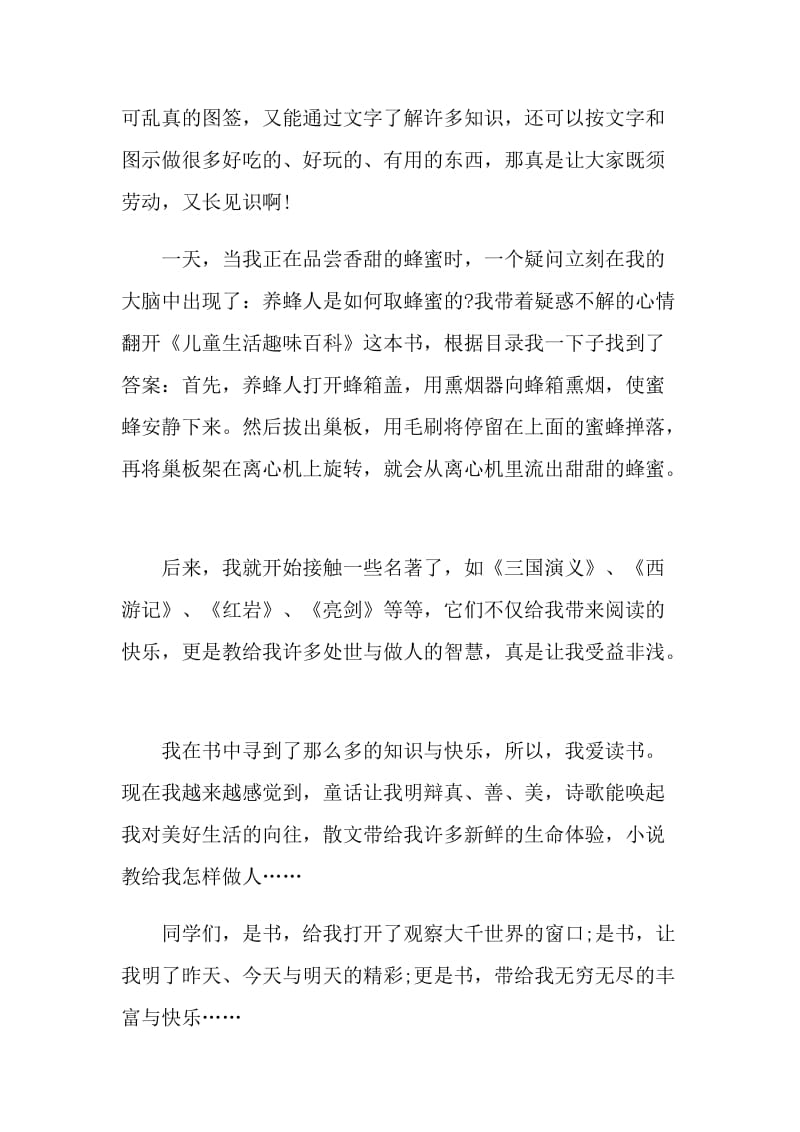 2021年读书主题演讲比赛稿.doc_第2页