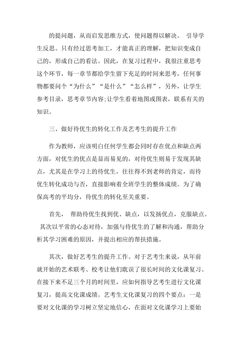 地理教师教学计划心得范文.doc_第3页