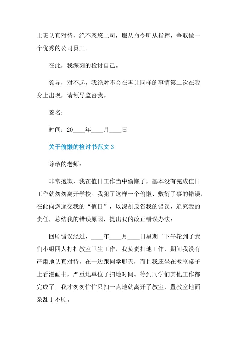 关于偷懒的检讨书范文.doc_第3页