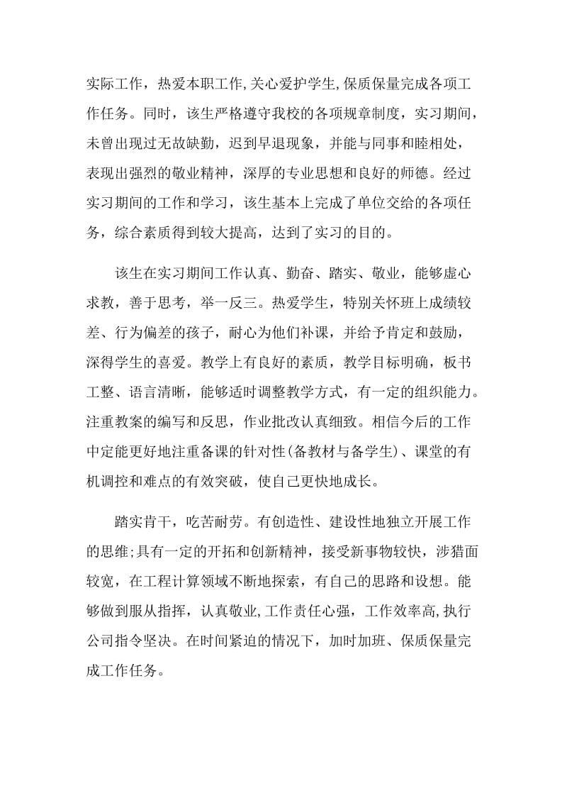 实习期工作学习心得感想范文.doc_第2页