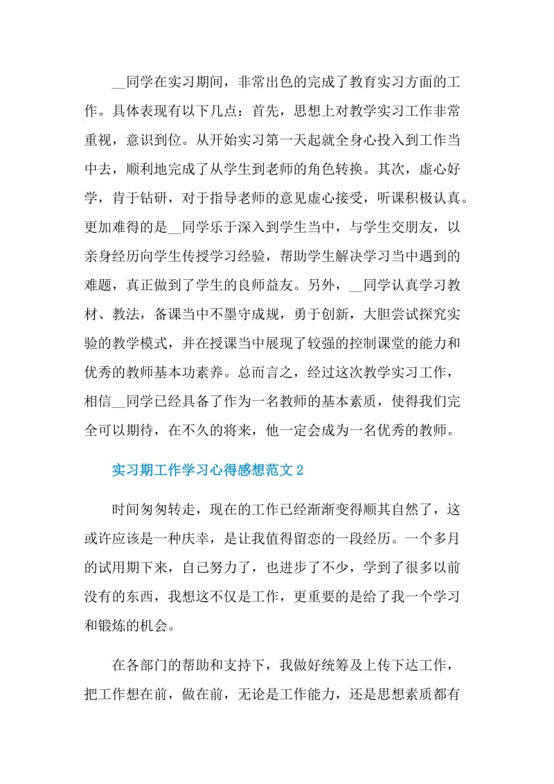 实习期工作学习心得感想范文.doc_第3页