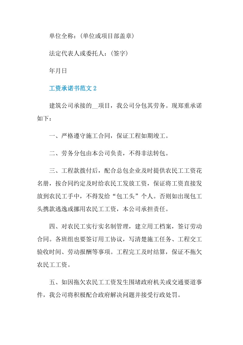 对于工资承诺书范文.doc_第2页