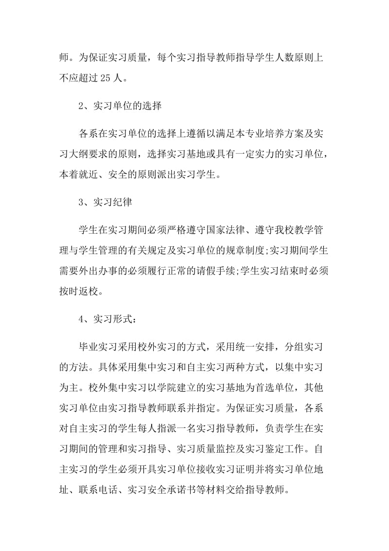 毕业生顶岗实习计划.doc_第3页