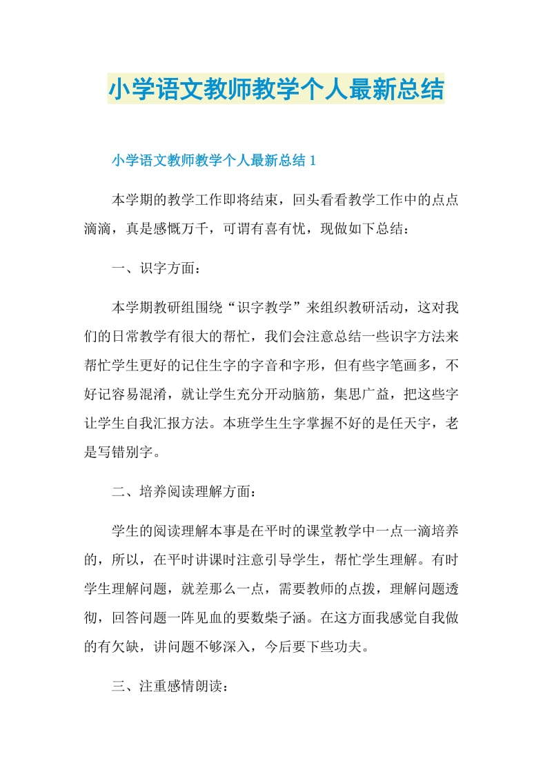 小学语文教师教学个人最新总结.doc_第1页