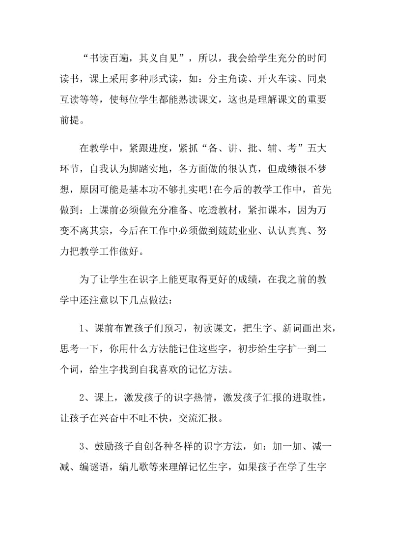 小学语文教师教学个人最新总结.doc_第2页