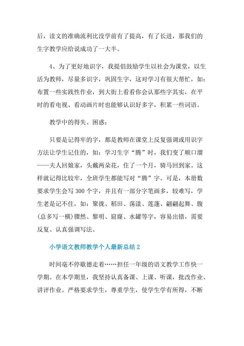 小学语文教师教学个人最新总结.doc_第3页