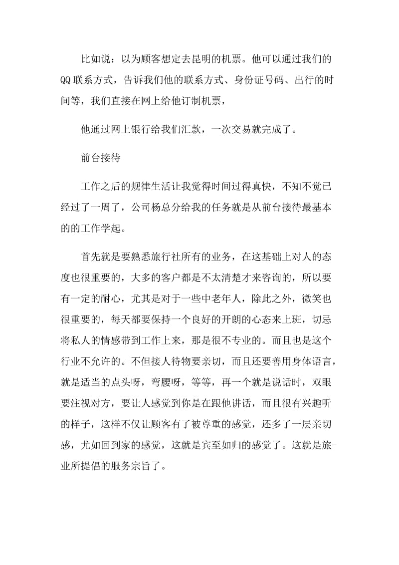 导游实习工作总结.doc_第2页