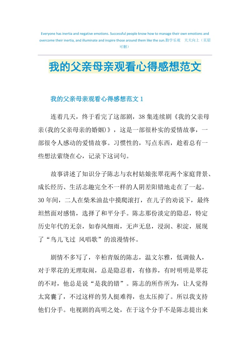 我的父亲母亲观看心得感想范文.doc_第1页