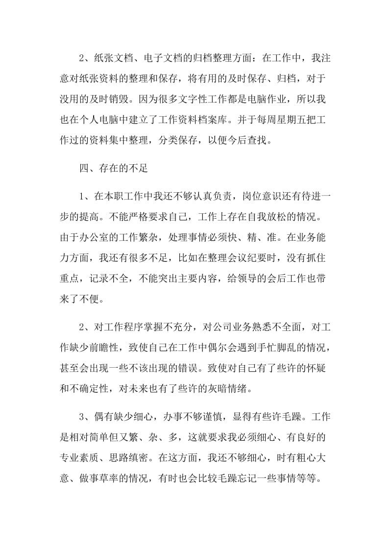 行政部门员工的月度工作总结.doc_第3页