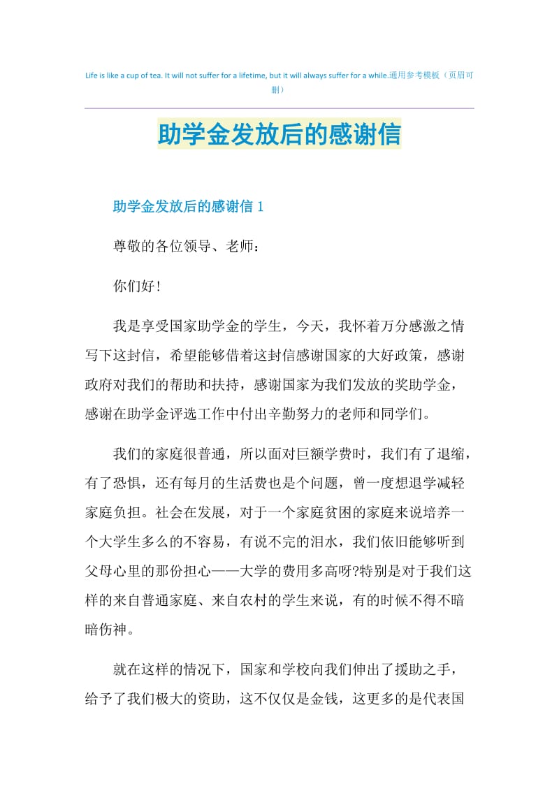 助学金发放后的感谢信.doc_第1页