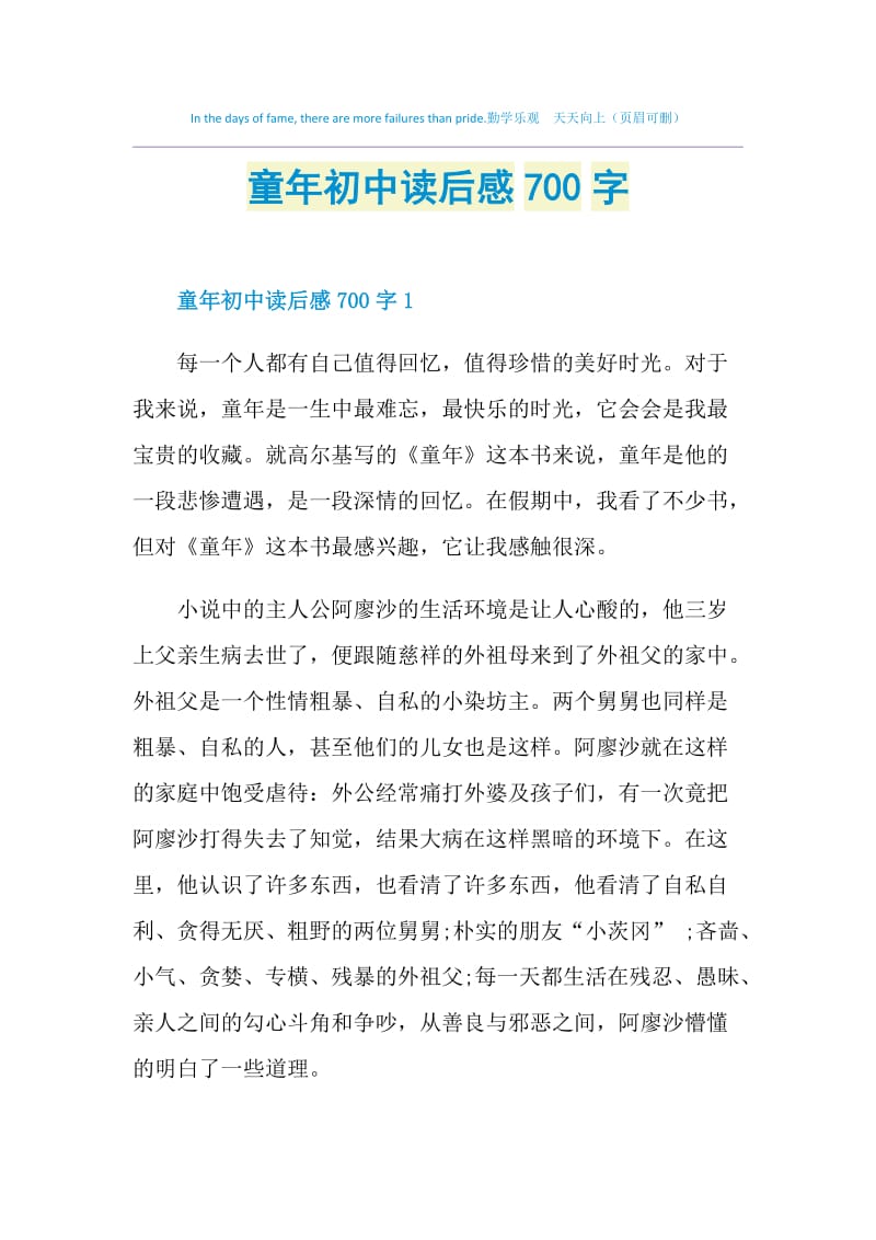 童年初中读后感700字.doc_第1页