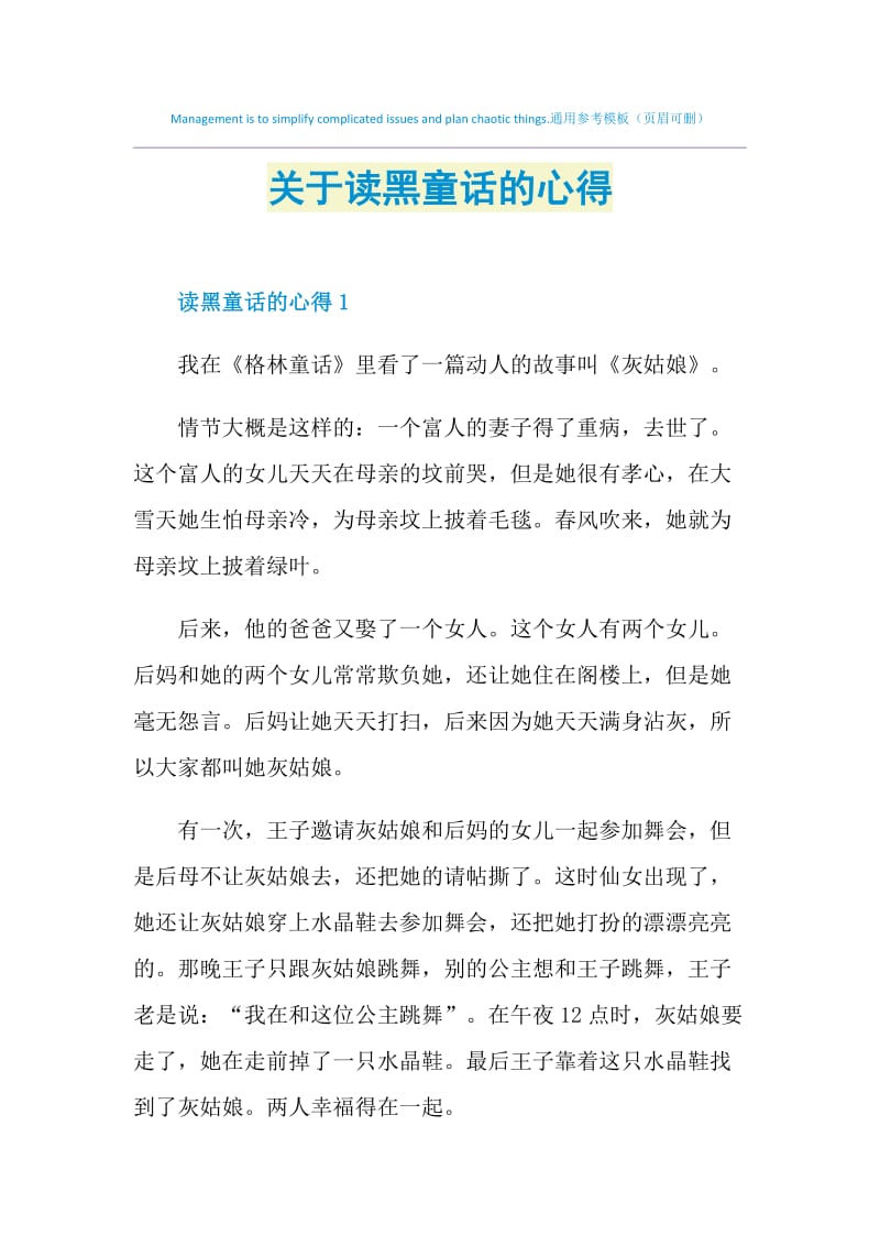 关于读黑童话的心得.doc_第1页