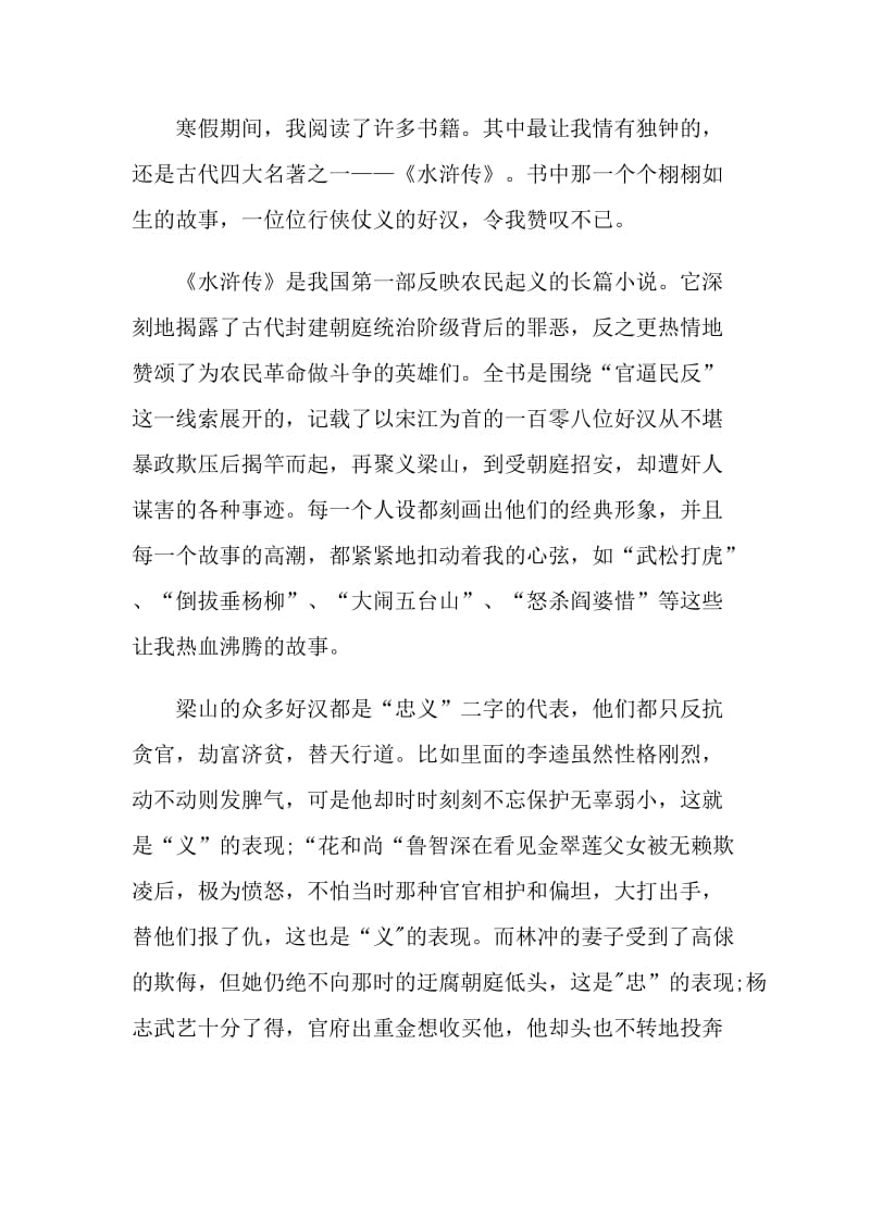 中国名著水浒传读后感作文.doc_第3页
