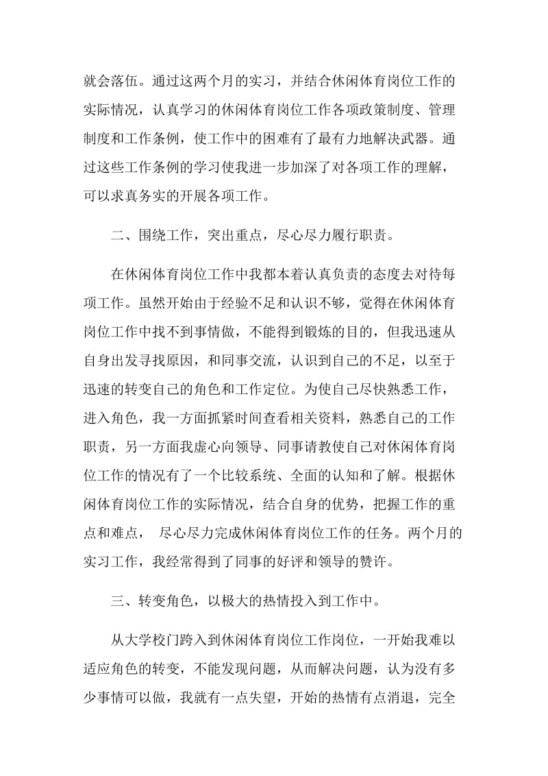 大学生体育岗位实习工作总结.doc_第2页