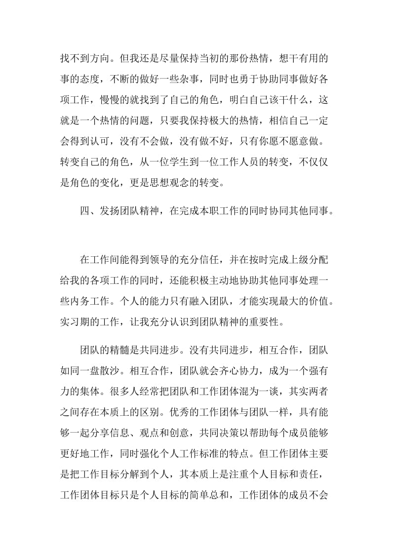 大学生体育岗位实习工作总结.doc_第3页