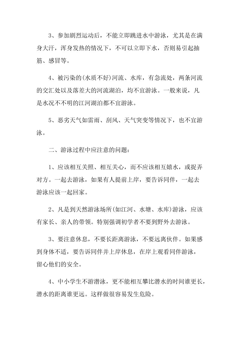 防溺水演讲比赛稿三分钟.doc_第2页