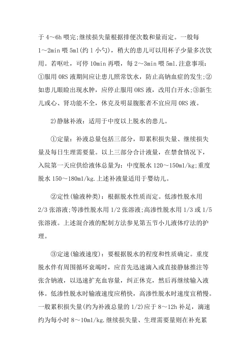 儿科护士下半年工作计划.doc_第2页