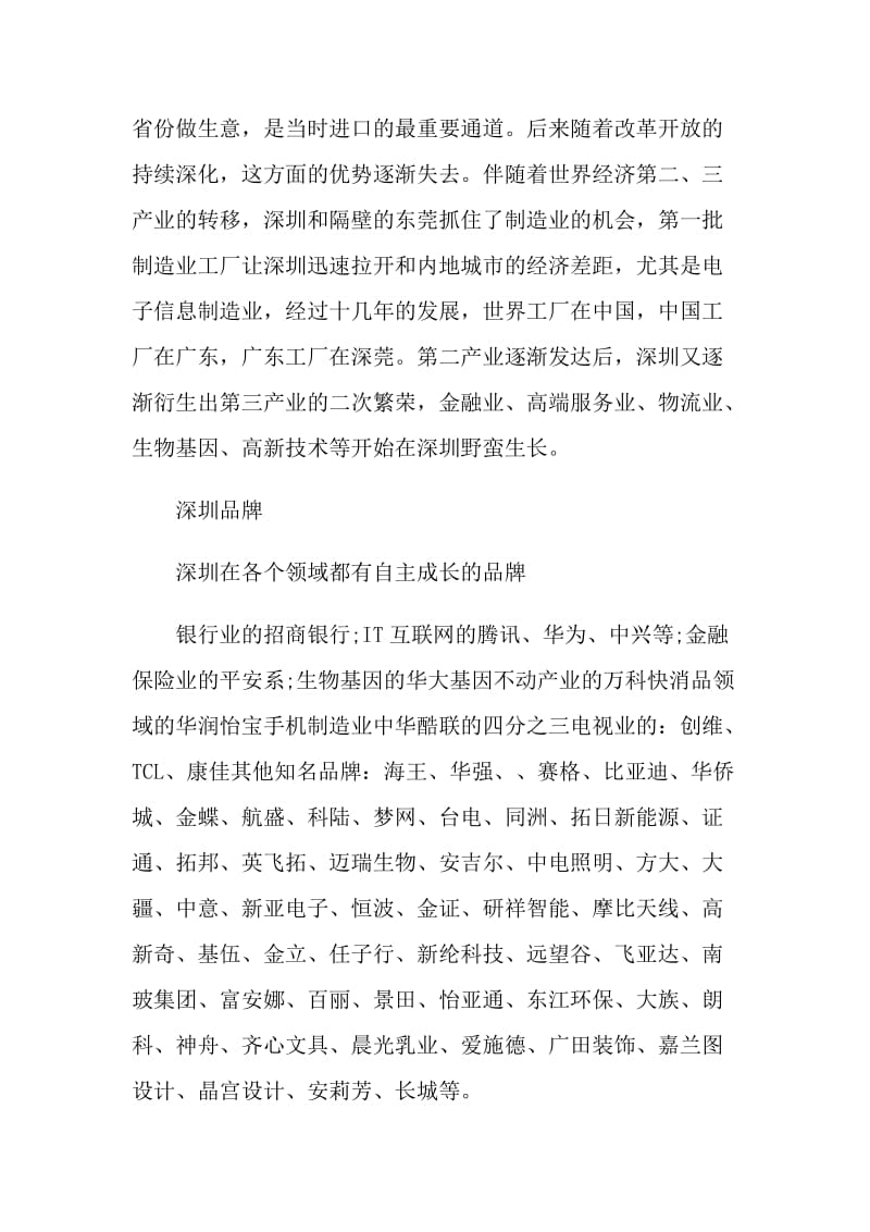 深圳创业指导指南.doc_第2页