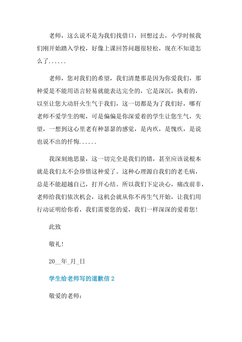 学生给老师写的道歉信.doc_第2页