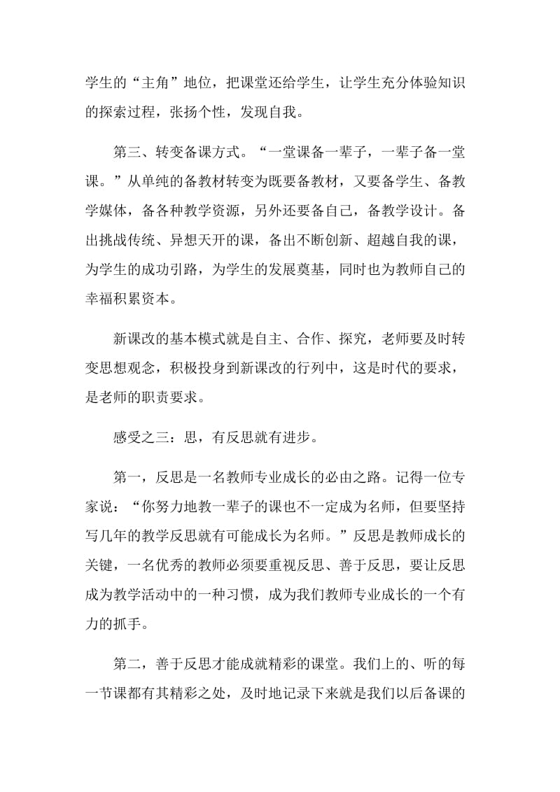 名师之路小学语文阅读培训心得体会.doc_第3页