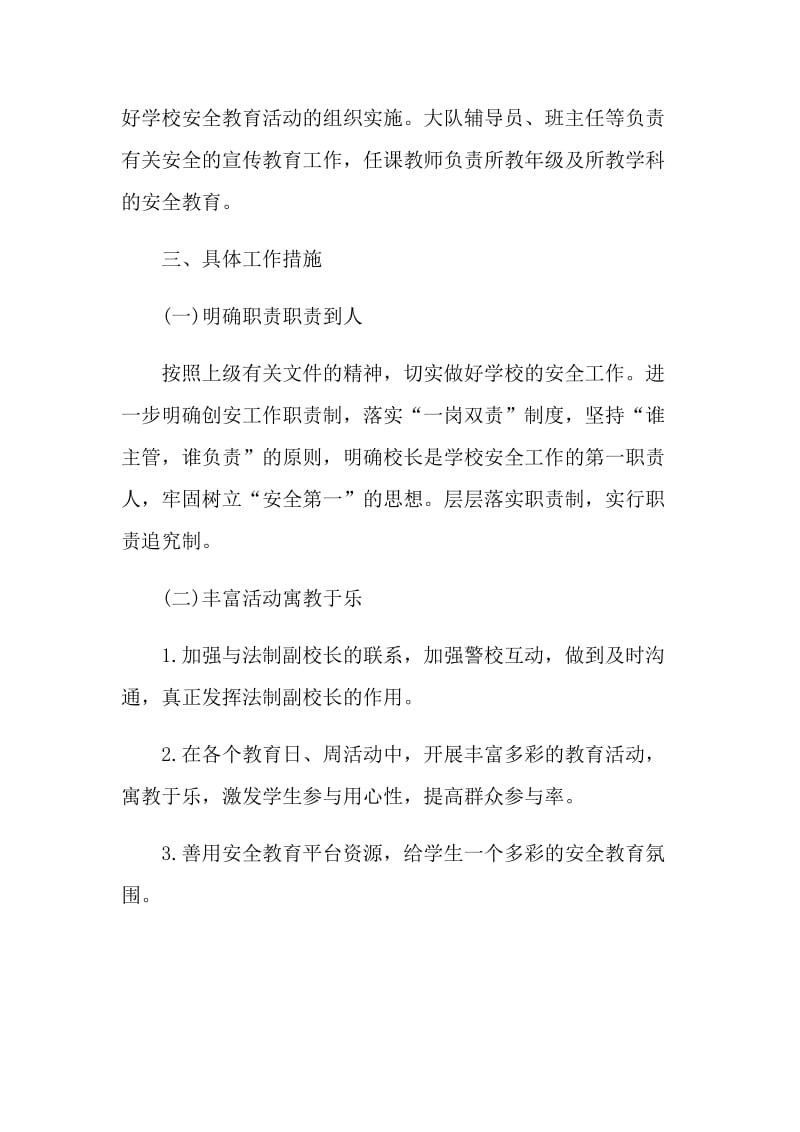 2021年的学校安全教育工作计划.doc_第2页