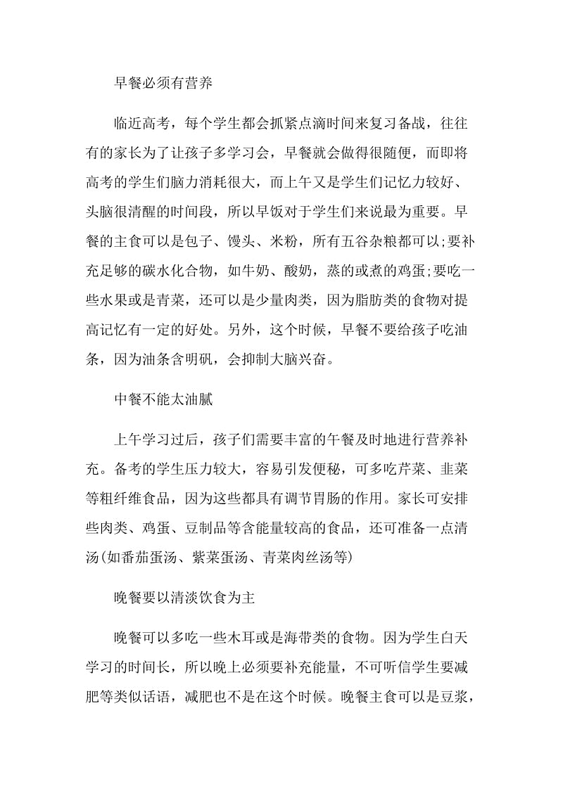 2021北京体育大学分数线情况.doc_第2页