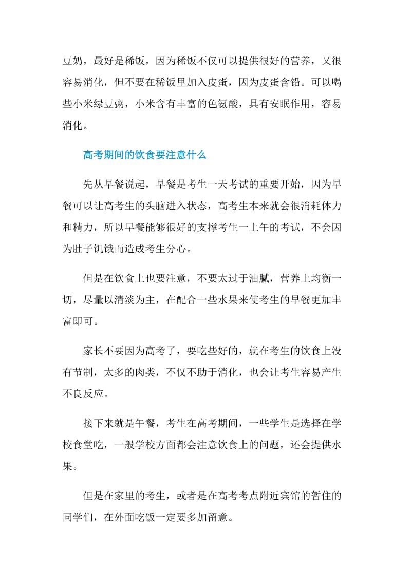 2021北京体育大学分数线情况.doc_第3页