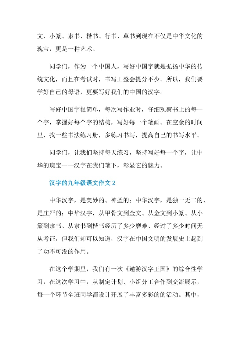 汉字的九年级语文作文.doc_第2页
