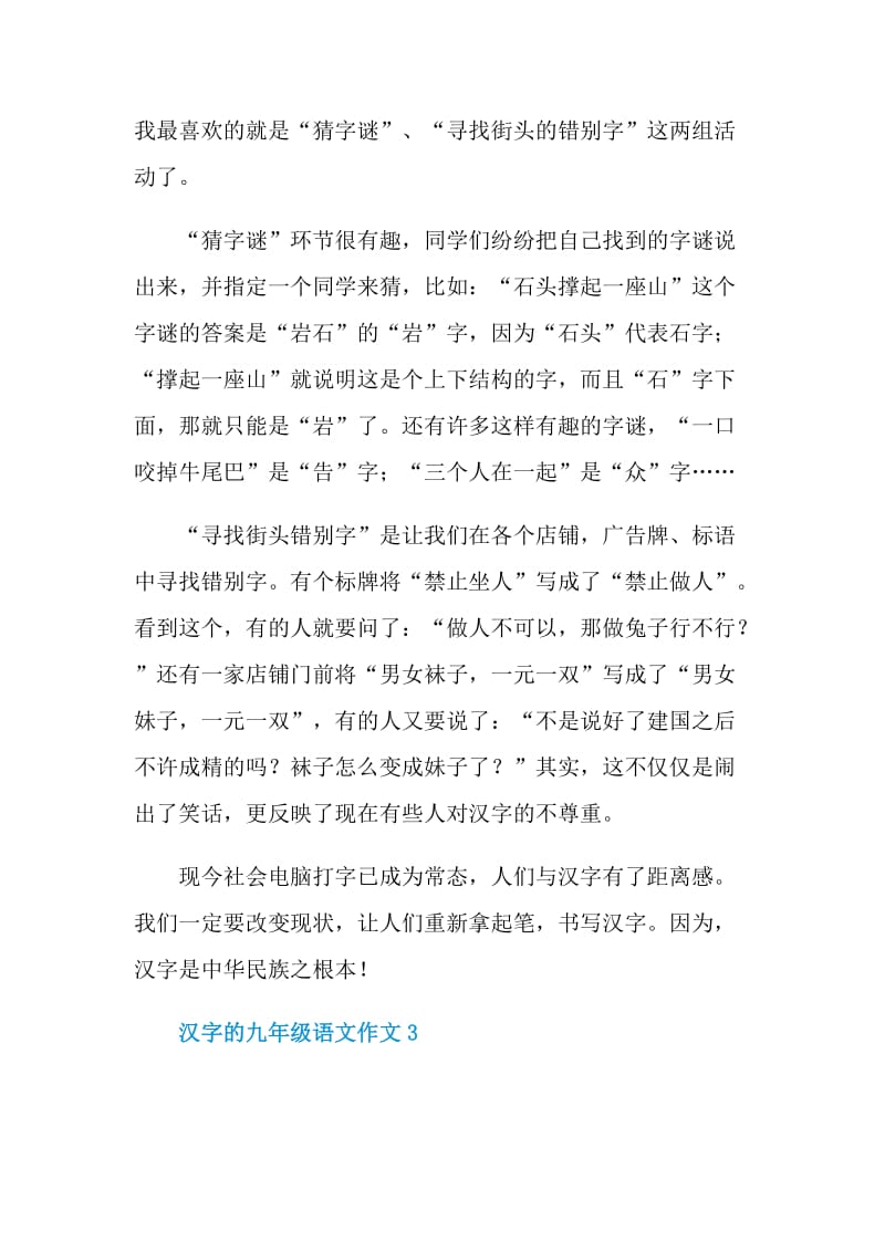 汉字的九年级语文作文.doc_第3页