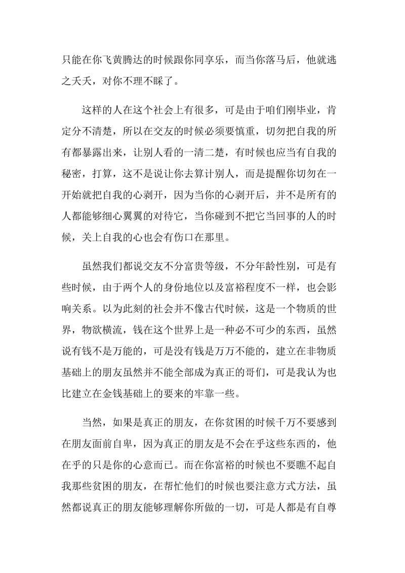 厚黑学读书心得感想范文.doc_第2页