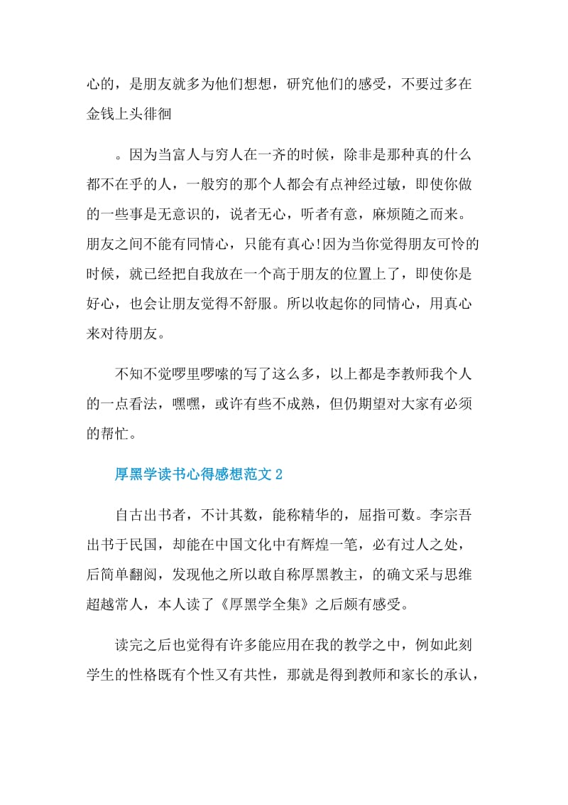 厚黑学读书心得感想范文.doc_第3页