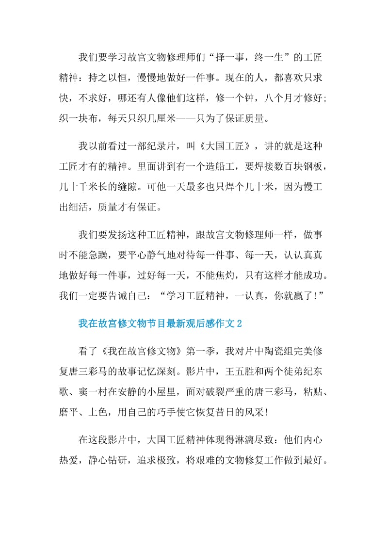 我在故宫修文物节目最新观后感作文.doc_第2页