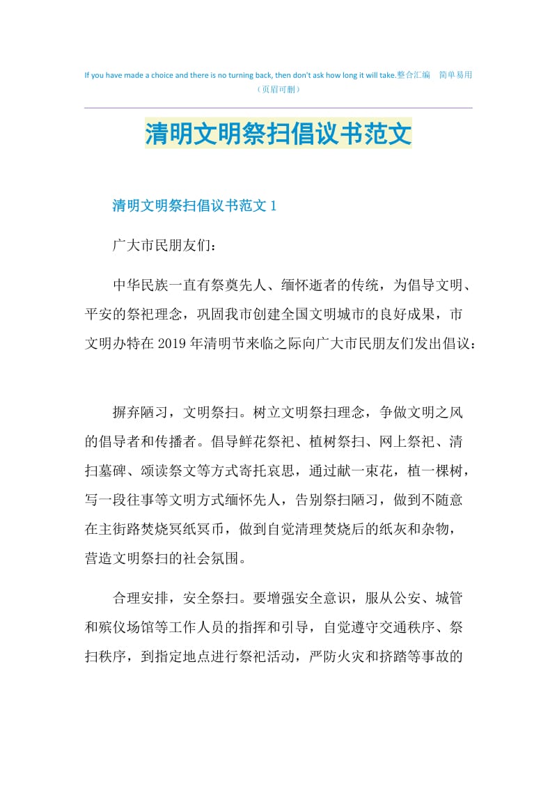 清明文明祭扫倡议书范文.doc_第1页