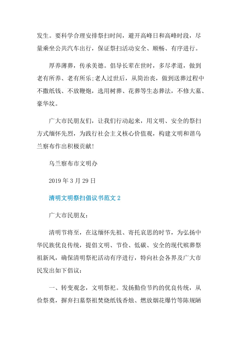 清明文明祭扫倡议书范文.doc_第2页