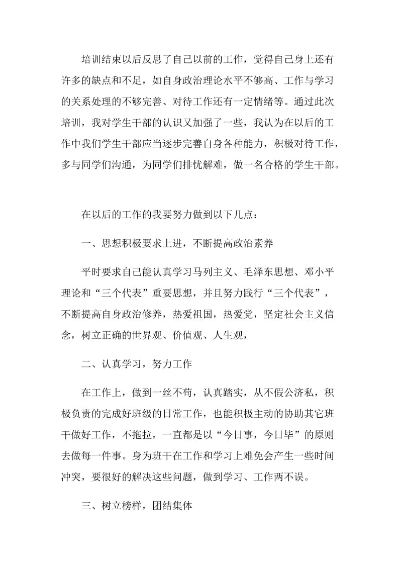 团学干部培训心得.doc_第2页