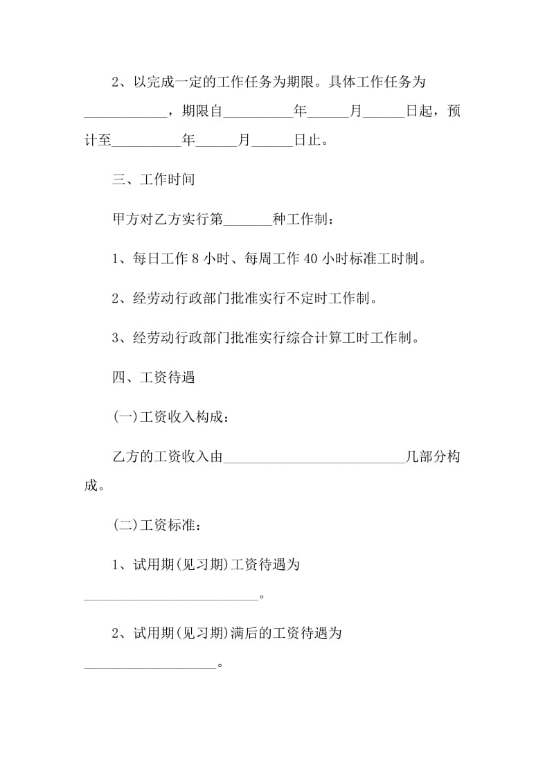 简易版公司个人劳动合同范本.doc_第2页