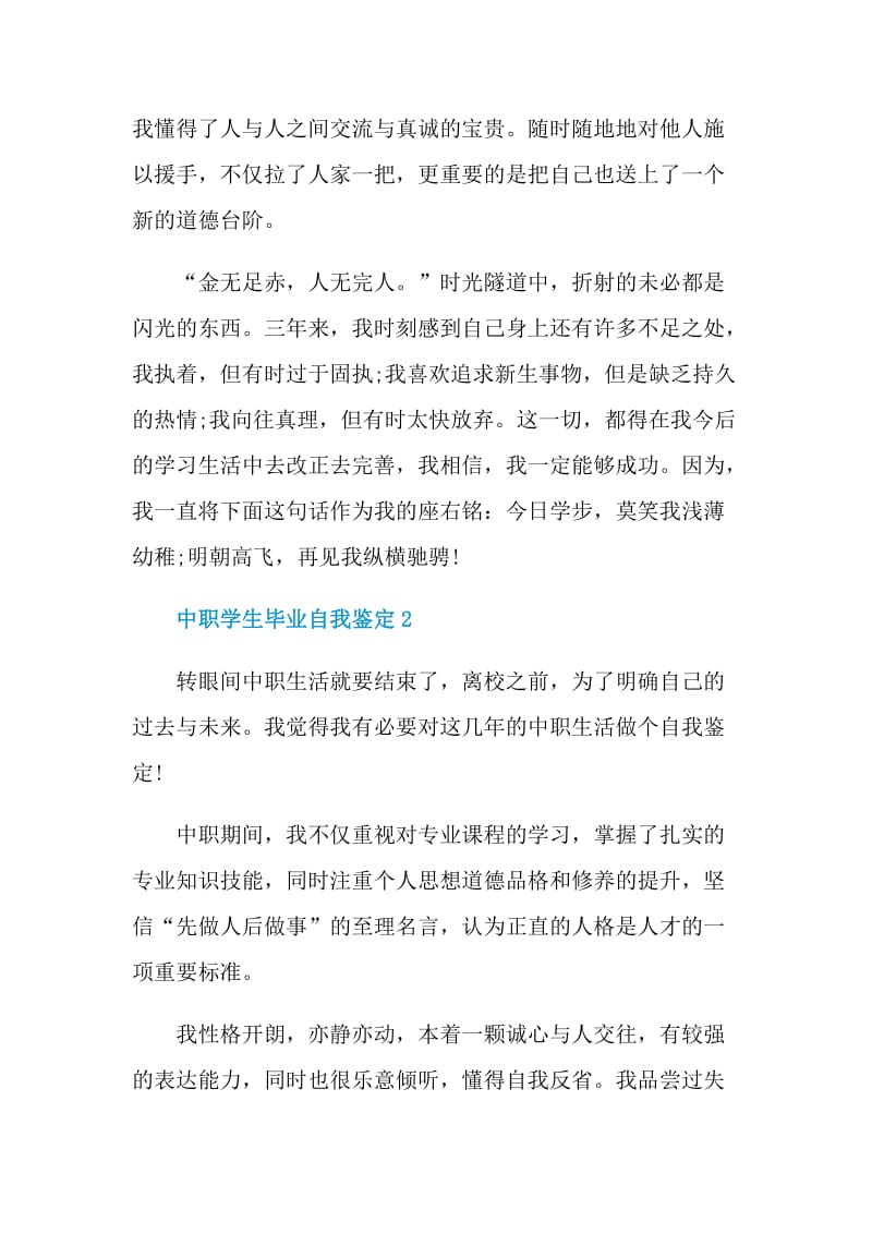 中职学生毕业自我鉴定怎么写范文.doc_第2页