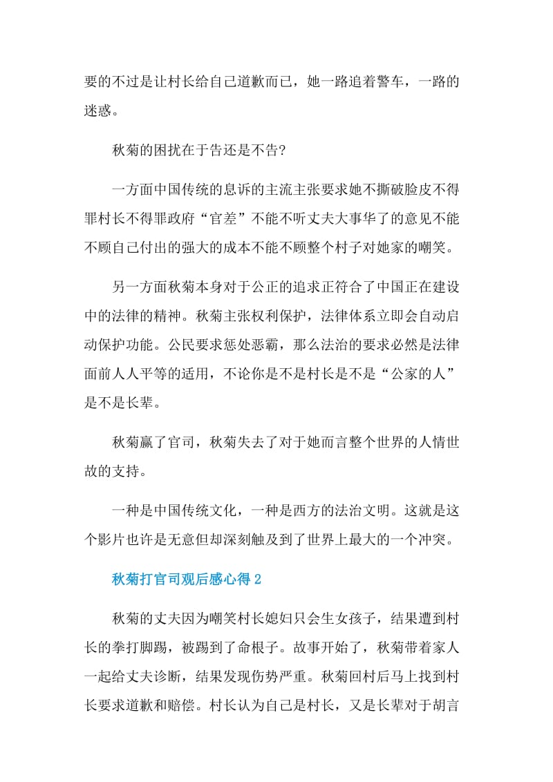 秋菊打官司观后感心得.doc_第3页