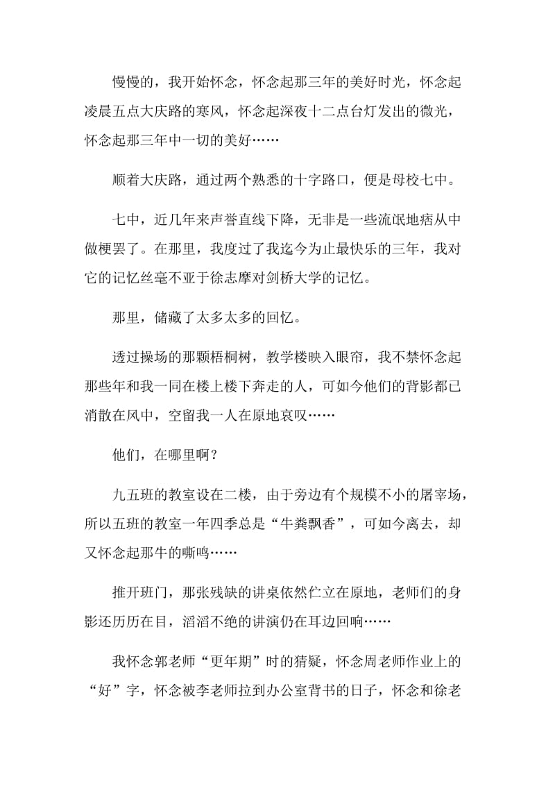 初中的时光中考满分作文.doc_第2页