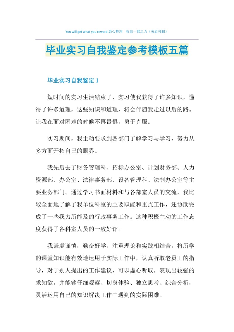 毕业实习自我鉴定参考模板五篇.doc_第1页