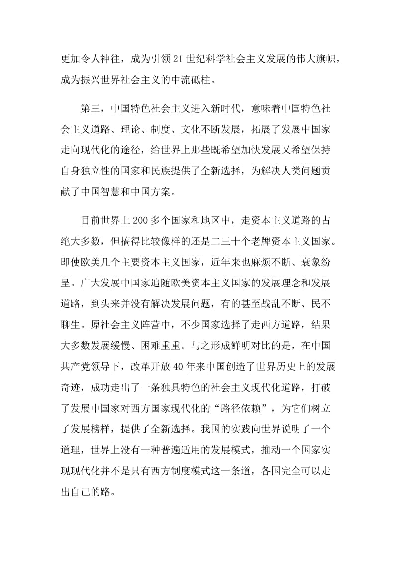 读新时代的内涵心得.doc_第3页