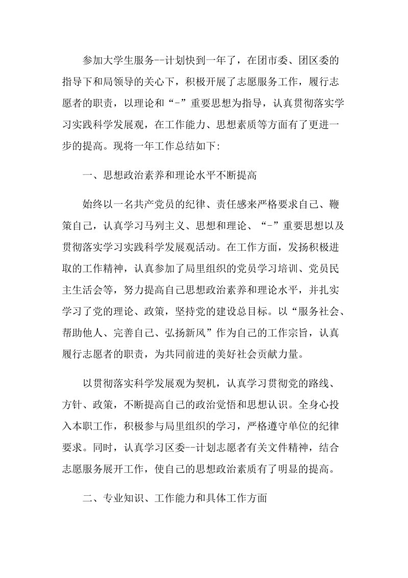 大学生志愿服务活动自我总结.doc_第3页