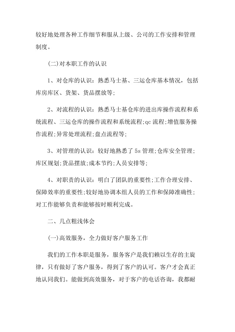 公司业务员个人年终工作总结.doc_第2页