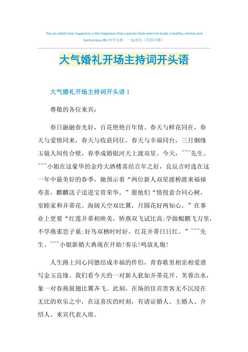 大气婚礼开场主持词开头语.doc_第1页