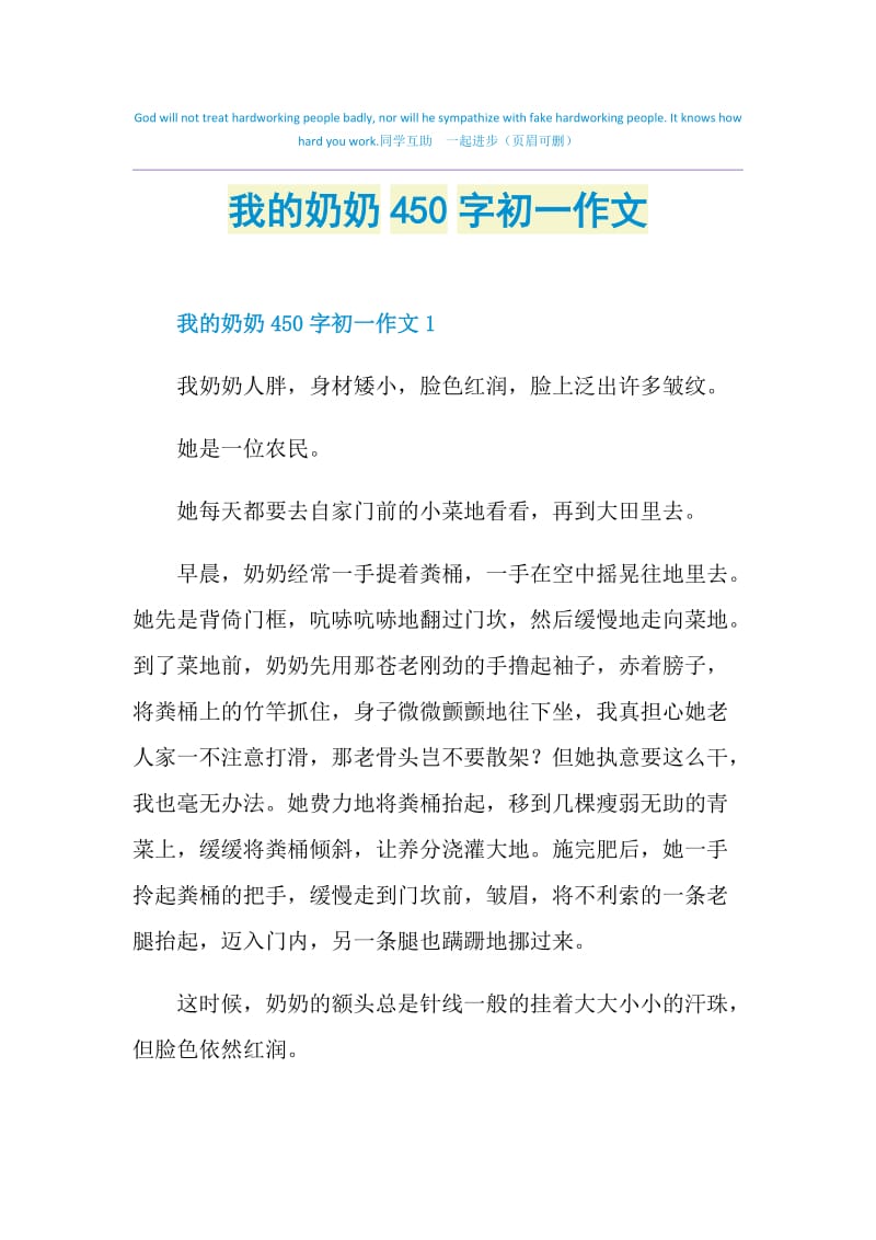 我的奶奶450字初一作文.doc_第1页